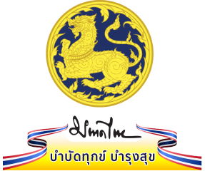 ศูนย์ดำรงธรรม กระทรวงมหาดไทย